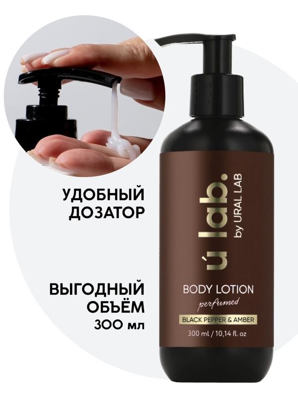 Крем для тела парфюмированный Black pepper, 300 мл, ULAB