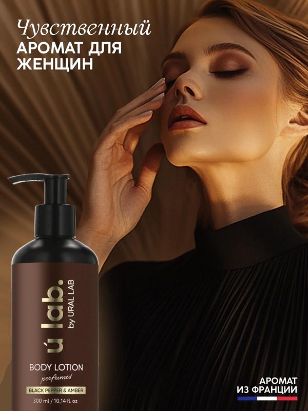 Крем для тела парфюмированный Black pepper, 300 мл, ULAB
