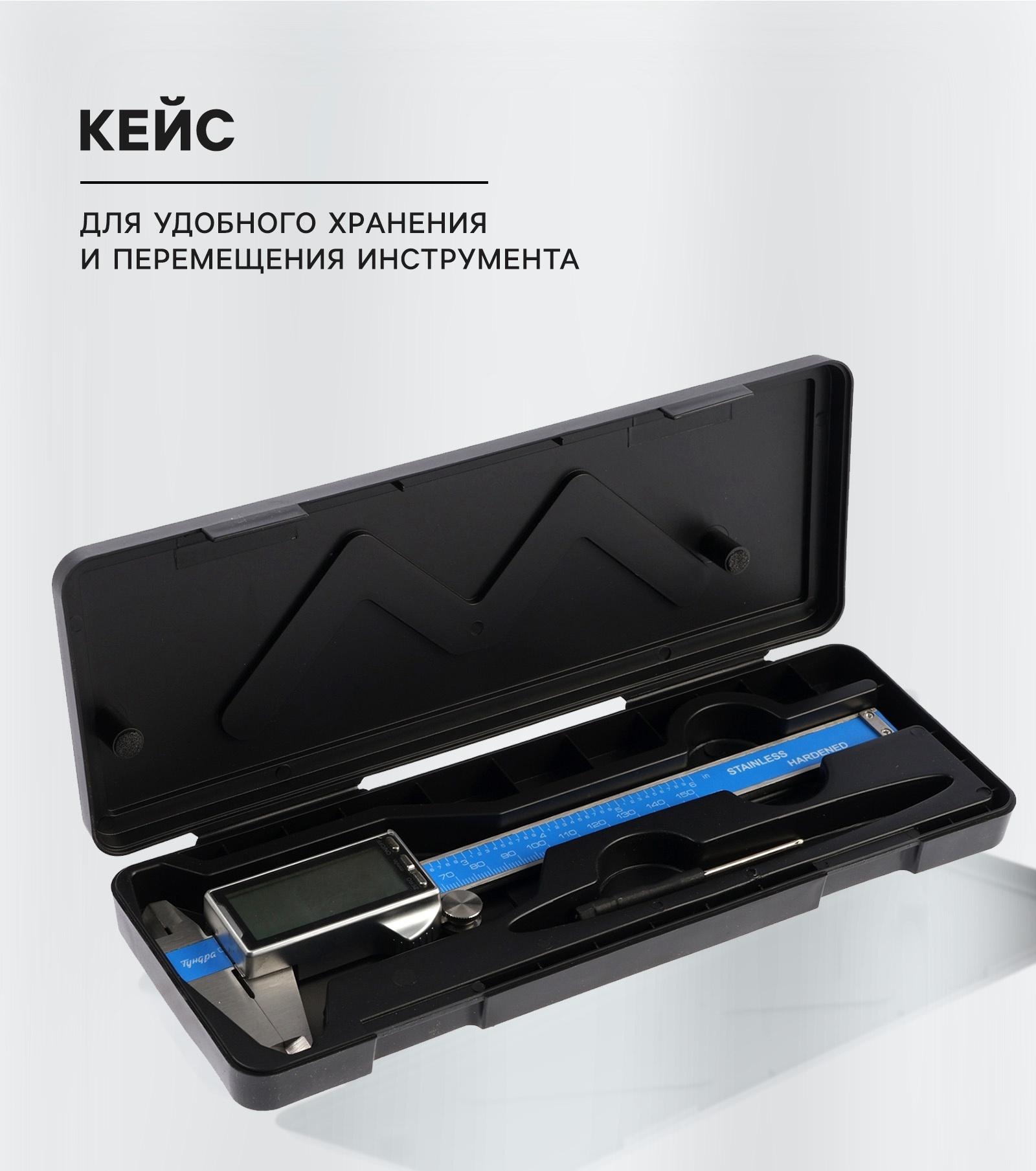 Штангенциркуль электронный ТУНДРА ПРОФИ, металлический, с глубиномером, 150 мм