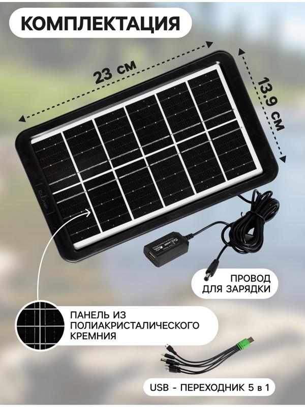 Солнечная панель для зарядки телефона и фонаря 3.3 Вт, 23 х 13.9 х 2 см, кабель 2.75 м