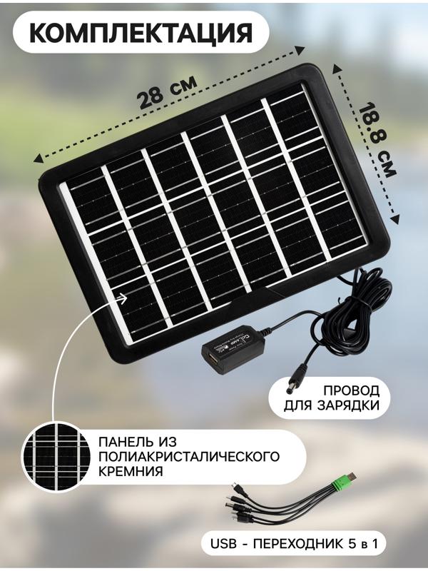 Солнечная панель для зарядки телефона и фонаря 8 Вт, 28 х 18,8 х 2 см
