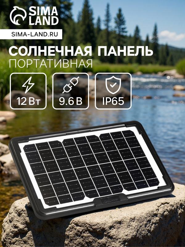 Солнечная панель для зарядки телефона и фонаря 12 Вт, 34.7 х 22.5 х 2 см