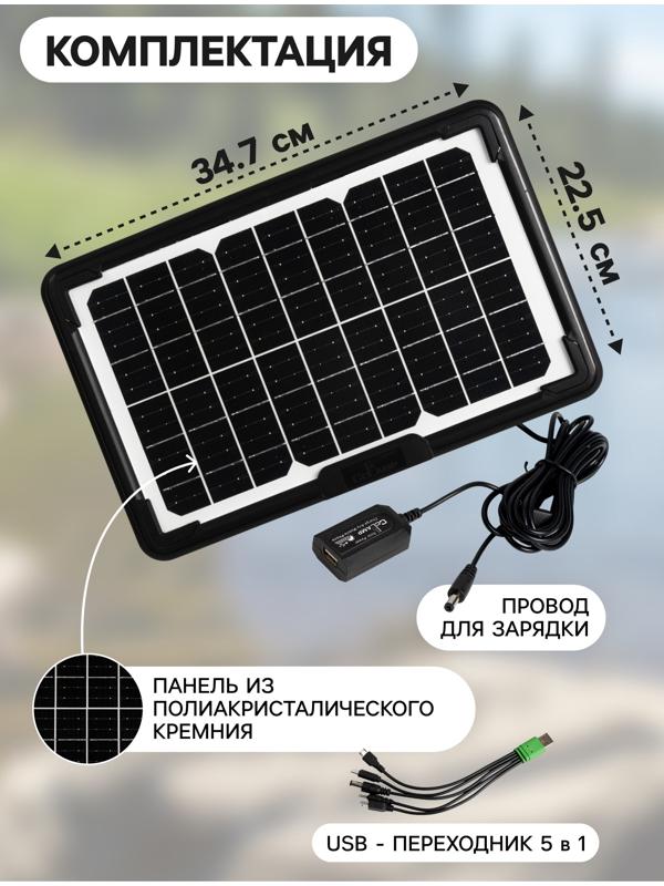 Солнечная панель для зарядки телефона и фонаря 12 Вт, 34.7 х 22.5 х 2 см