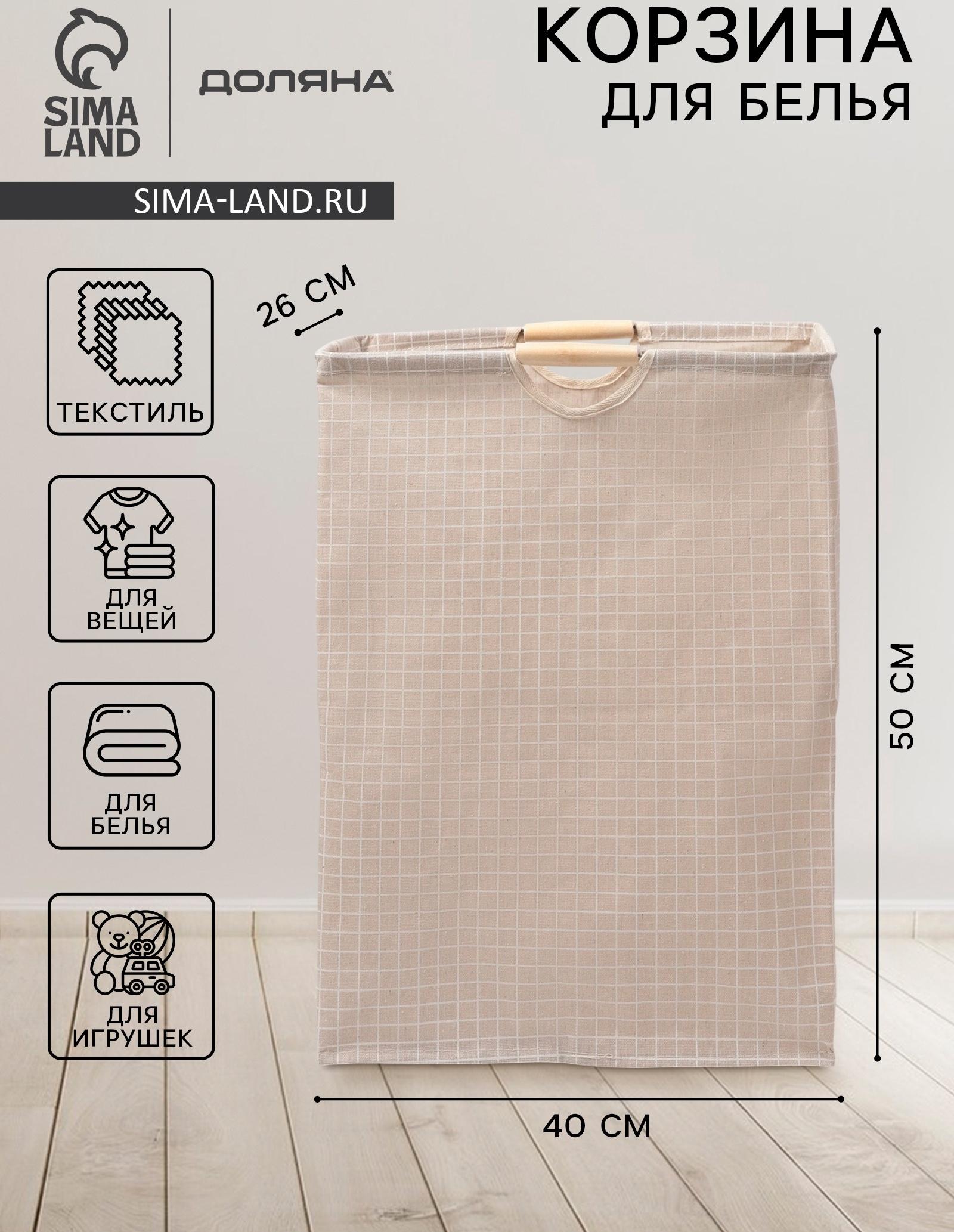 Корзина для белья Доляна «Квадраты», 40×26×50 см