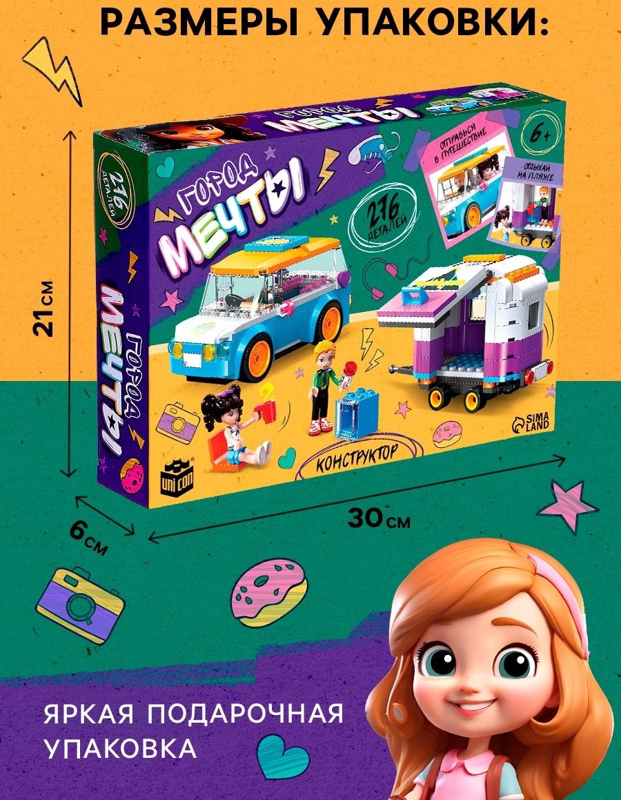 Конструктор для девочек «Город мечты. Машинка с прицепом», 2 минифигуры и 276 деталей