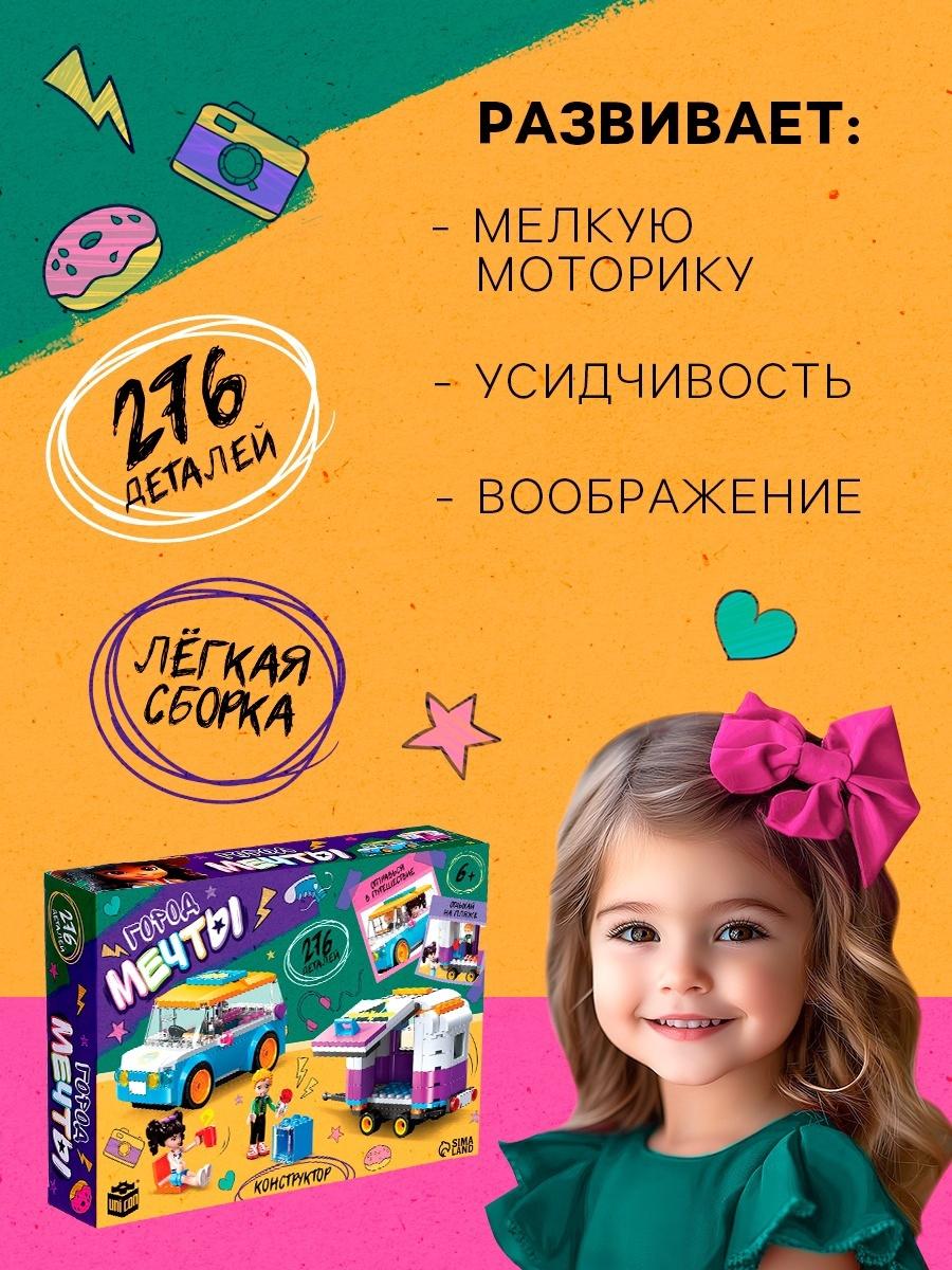 Конструктор для девочек «Город мечты. Машинка с прицепом», 2 минифигуры и 276 деталей