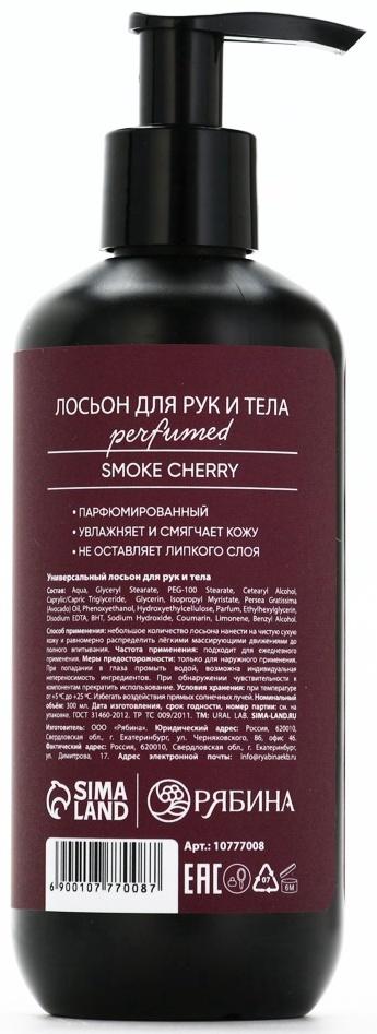 Крем для тела Парфюмированный Cherry Smoke, 300 мл, ULAB