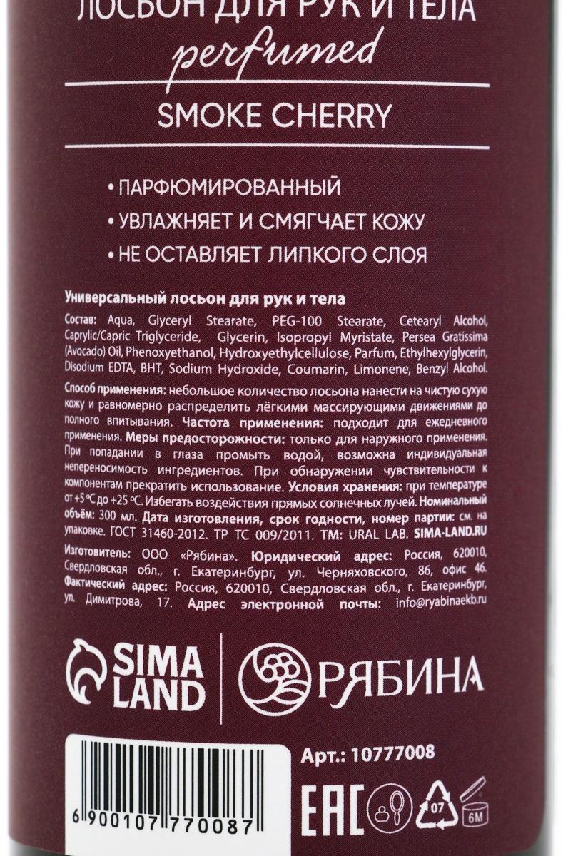Крем для тела Парфюмированный Cherry Smoke, 300 мл, ULAB