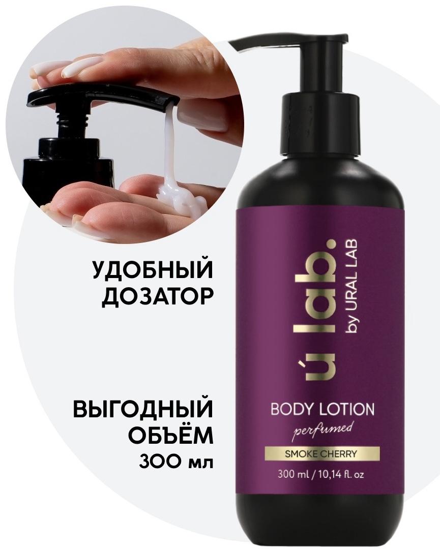 Крем для тела Парфюмированный Cherry Smoke, 300 мл, ULAB