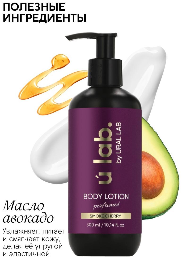 Крем для тела Парфюмированный Cherry Smoke, 300 мл, ULAB