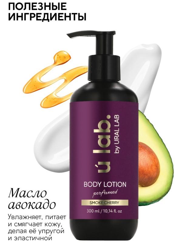 Крем для тела Парфюмированный Cherry Smoke, 300 мл, ULAB