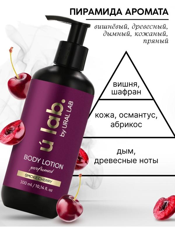 Крем для тела Парфюмированный Cherry Smoke, 300 мл, ULAB