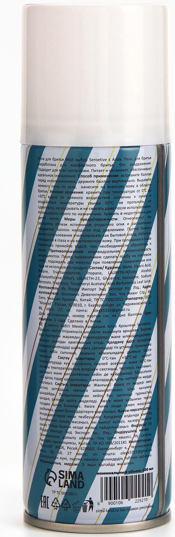 Пена для бритья Мой выбор Sensitive для чувствительной кожи, 200 мл