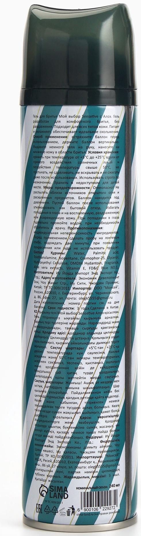 Гель для бритья Мой выбор Sensetive для всех типов кожи 240 мл