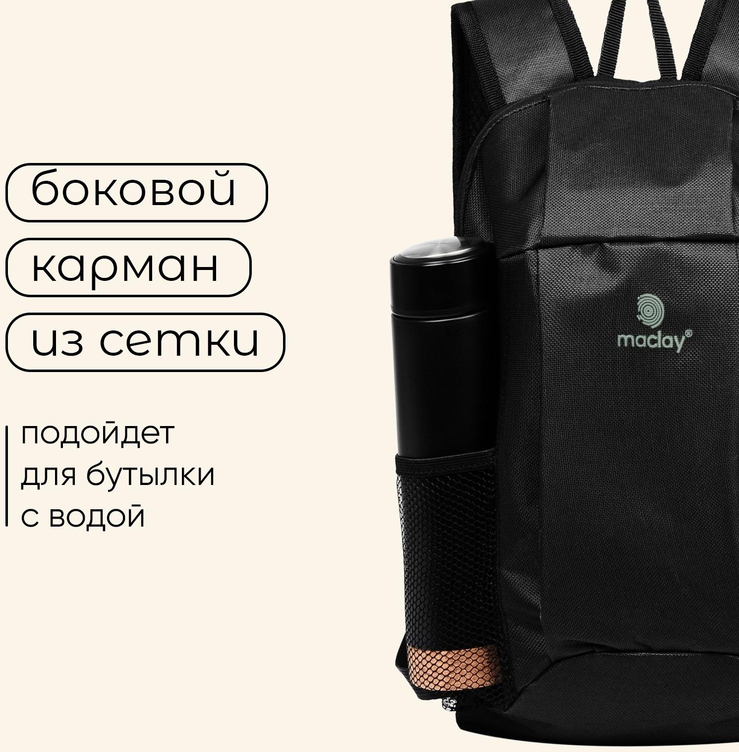 Рюкзак туристический Maclay, 10 литров, черный