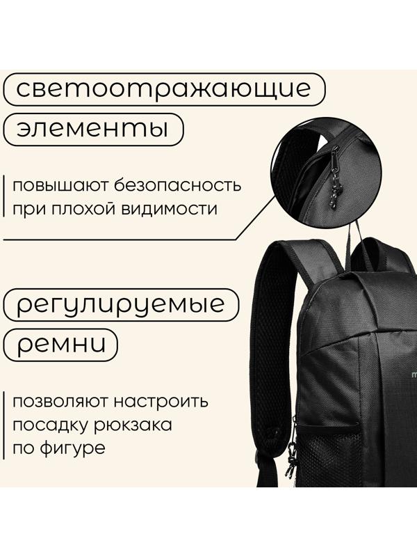 Рюкзак туристический Maclay, 10 литров, черный