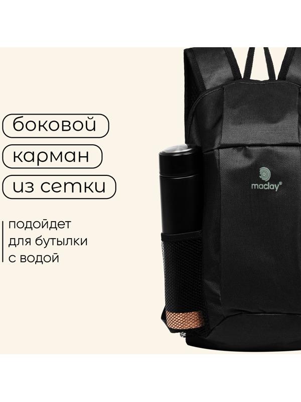 Рюкзак туристический Maclay, 10 литров, черный
