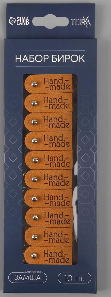 Бирка с кнопкой Hand made, 8×1.5 см, 10 шт., коричневые