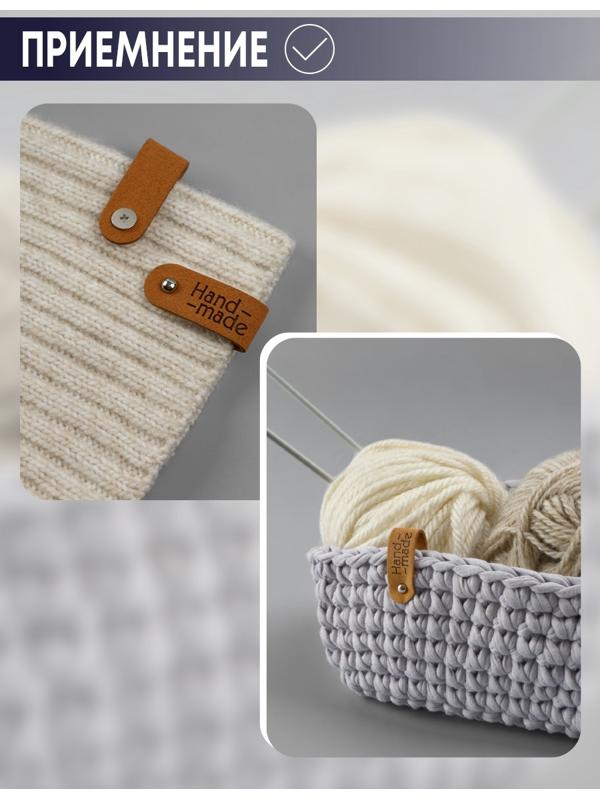 Бирка с кнопкой Hand made, 8×1.5 см, 10 шт., коричневые