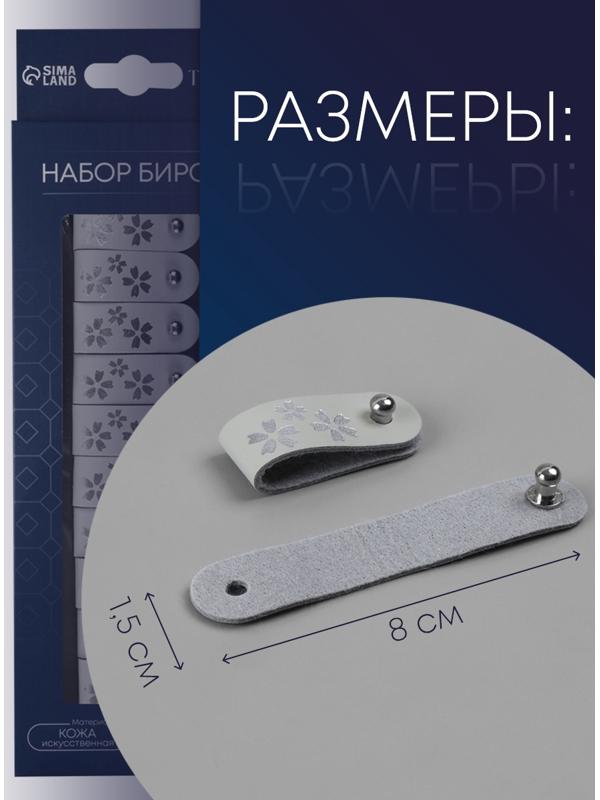 Бирка с кнопкой, с тиснением, «Цветок», 8×1.5 см, 10 шт., серая