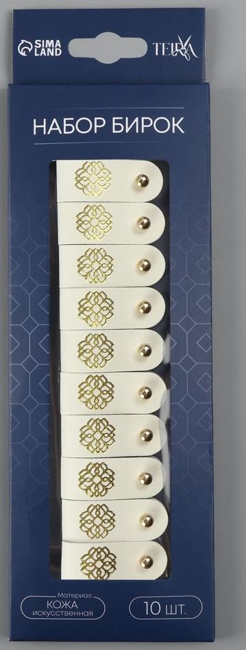 Бирка с кнопкой, с тиснением, «Мандала», 8×1.5 см, 10 шт., молочная