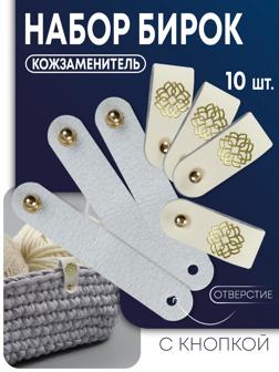 Бирка с кнопкой, с тиснением, «Мандала», 8×1.5 см, 10 шт., молочная