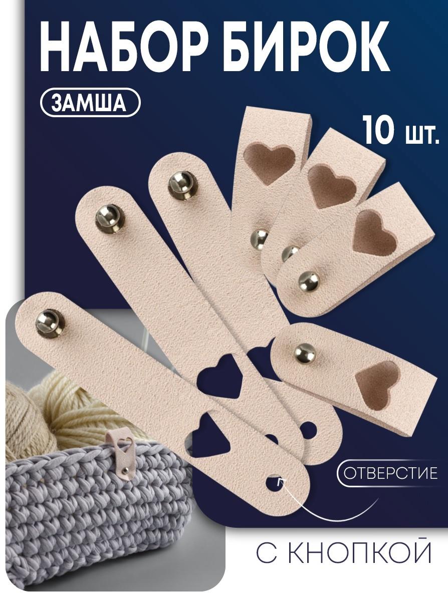 Бирка с кнопкой, «Сердце», 8×1.5 см, 10 шт., пыльно-розовая