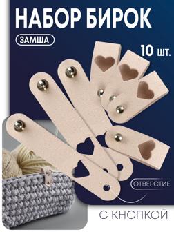 Бирка с кнопкой, «Сердце», 8×1.5 см, 10 шт., пыльно-розовая