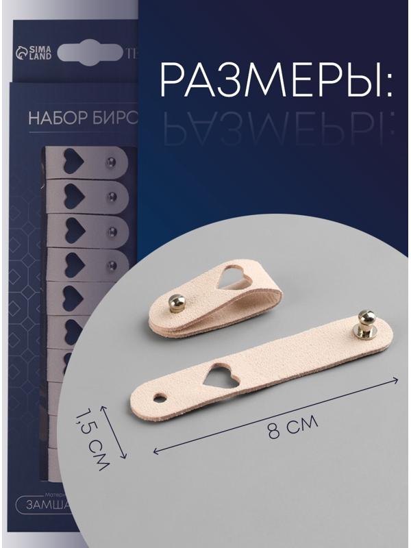 Бирка с кнопкой, «Сердце», 8×1.5 см, 10 шт., пыльно-розовая