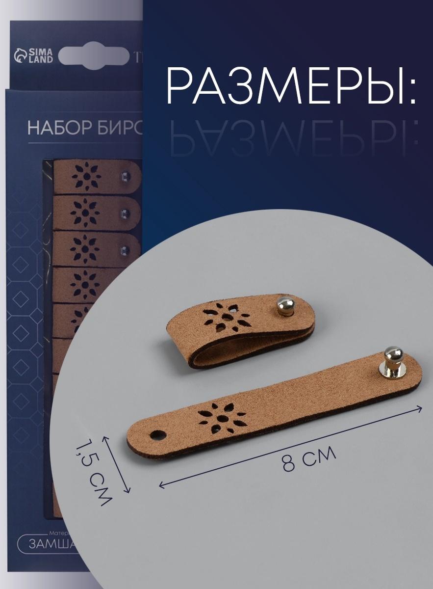 Бирка с кнопкой, «Цветочек», 8×1.5 см, 10 шт., коричневая