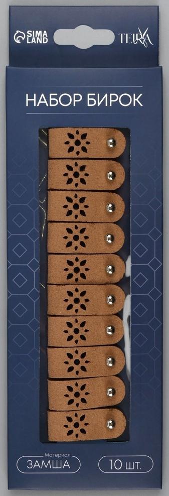 Бирка с кнопкой, «Цветочек», 8×1.5 см, 10 шт., коричневая