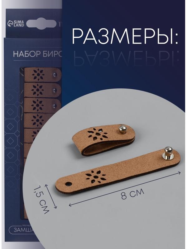 Бирка с кнопкой, «Цветочек», 8×1.5 см, 10 шт., коричневая