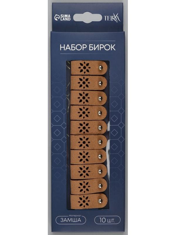 Бирка с кнопкой, «Цветочек», 8×1.5 см, 10 шт., коричневая