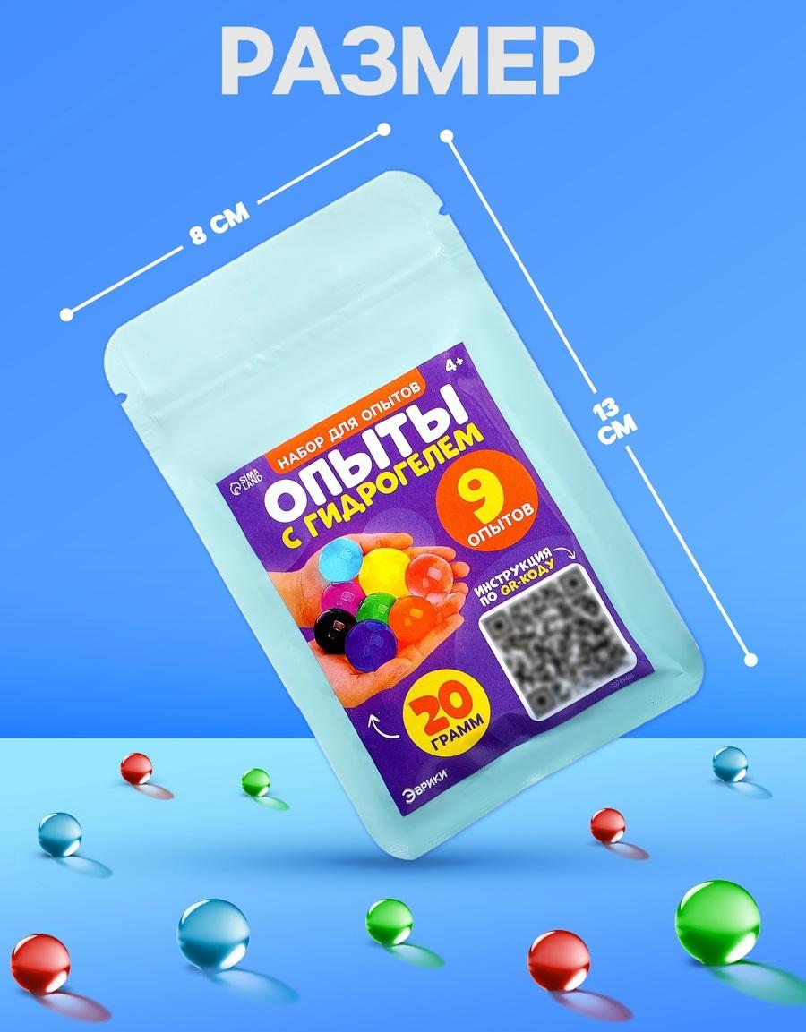 Детский набор для опытов «Эксперименты с гидрогелем», шарики - орбизы, 20 г