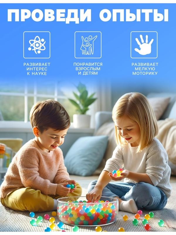 Детский набор для опытов «Эксперименты с гидрогелем», шарики - орбизы, 20 г