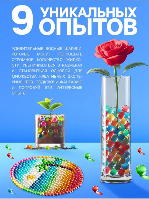 Детский набор для опытов «Эксперименты с гидрогелем», шарики - орбизы, 20 г
