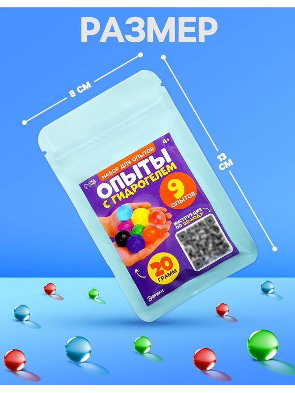 Детский набор для опытов «Эксперименты с гидрогелем», шарики - орбизы, 20 г