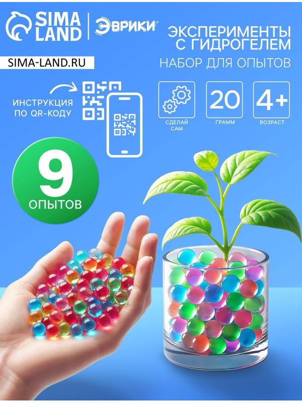 Детский набор для опытов «Эксперименты с гидрогелем», шарики - орбизы, 20 г
