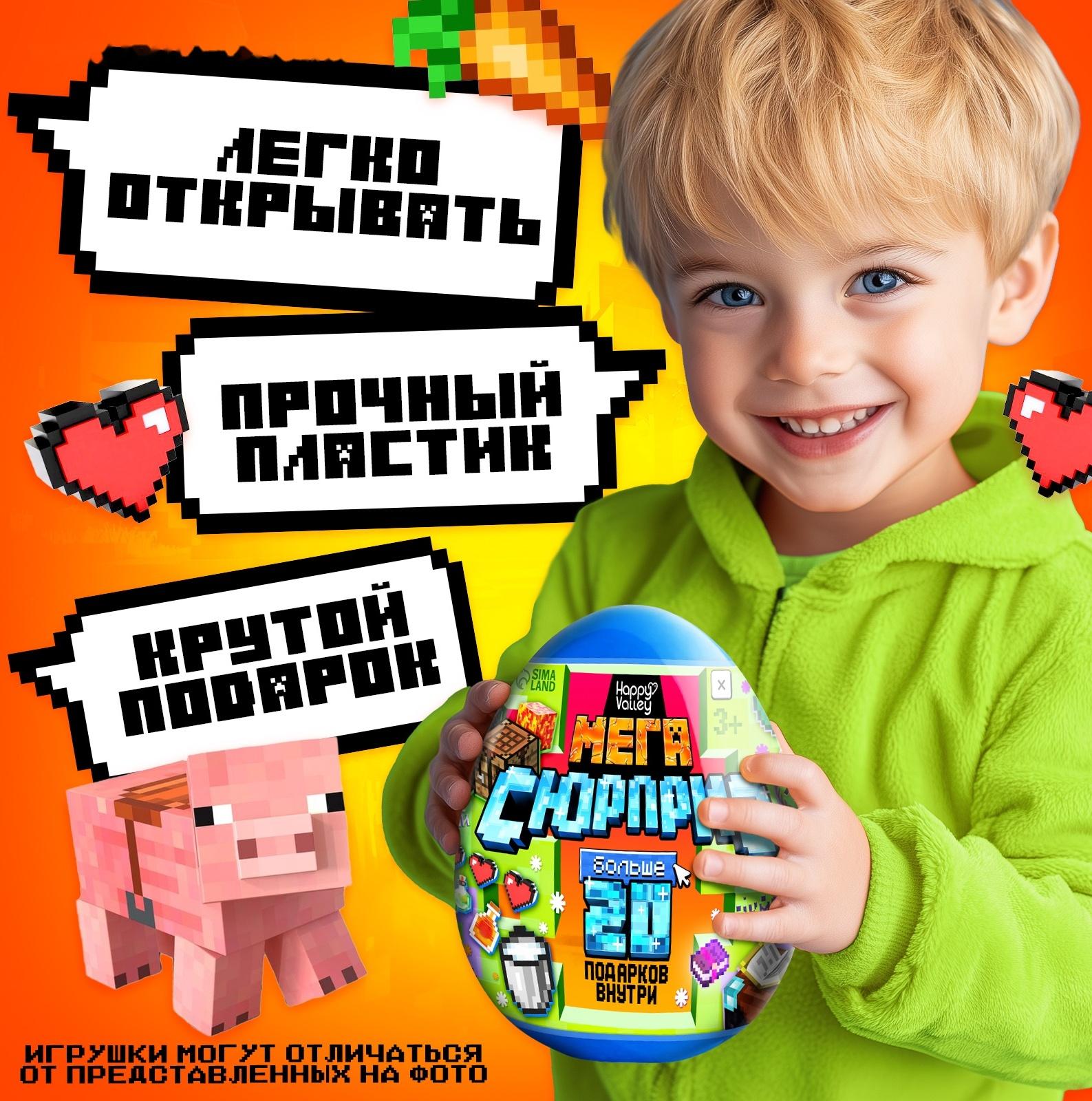 Игрушка - сюрприз в яйце «Мега-сюрприз», больше 20 подарков, 20 см