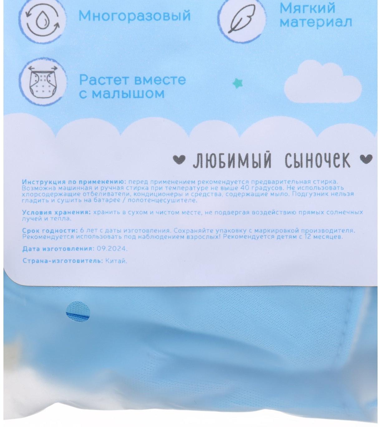 Многоразовый подгузник M&B «Наш сыночек», 3-15 кг, голубой