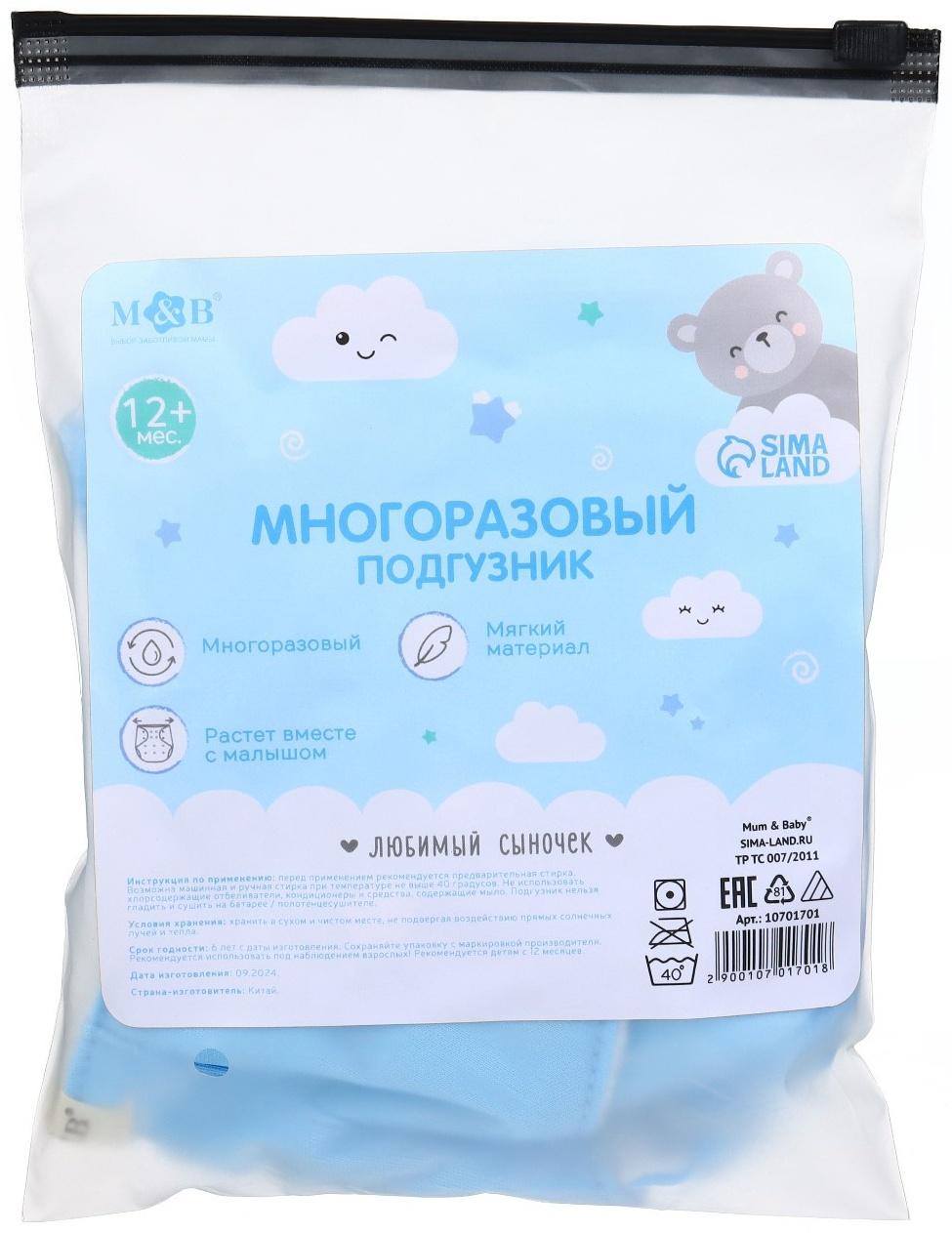 Многоразовый подгузник M&B «Наш сыночек», 3-15 кг, голубой