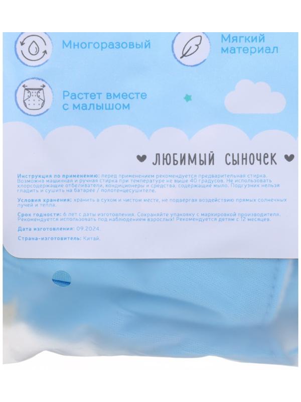 Многоразовый подгузник M&B «Наш сыночек», 3-15 кг, голубой