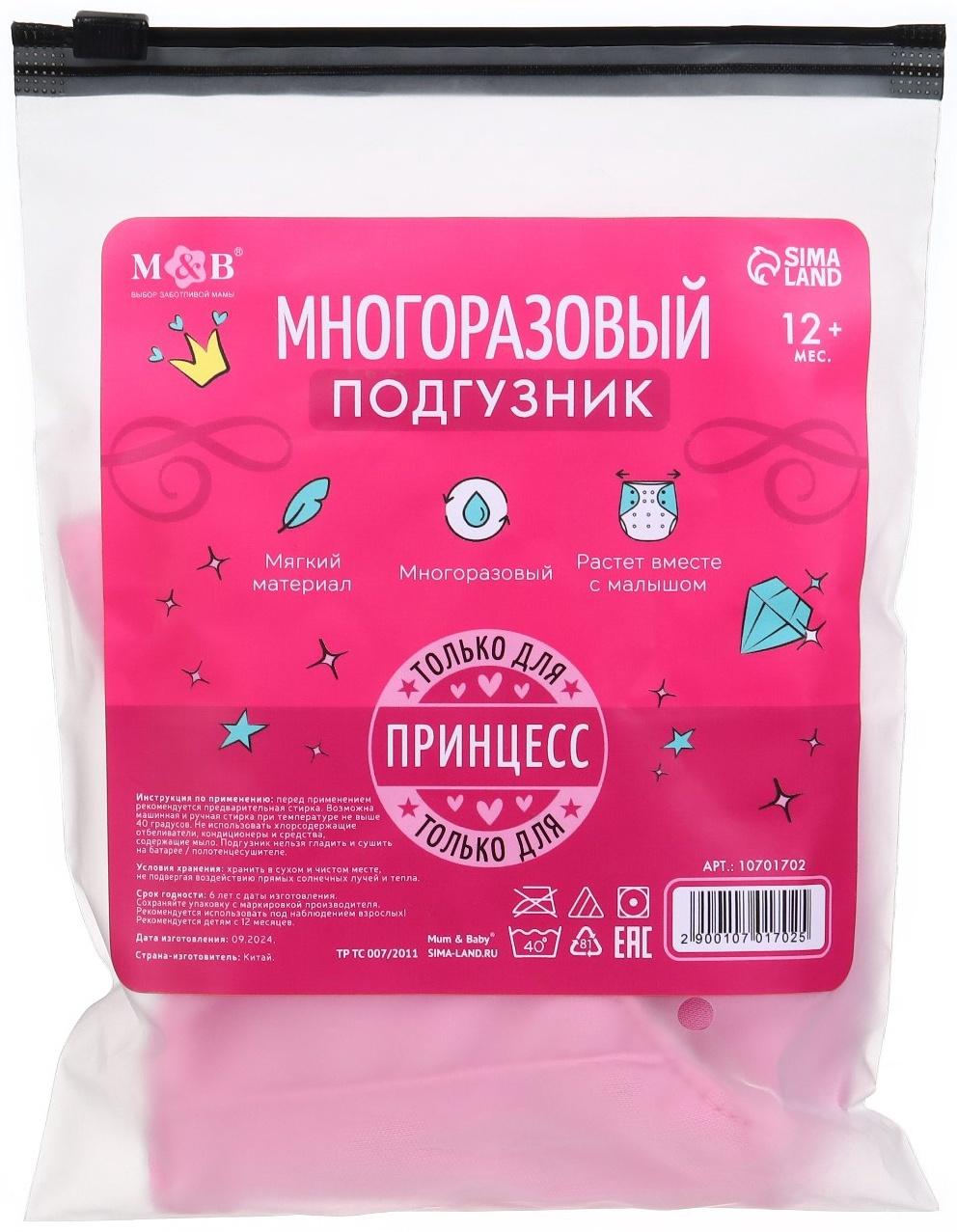 Многоразовый подгузник M&B «Принцесса», 3-15 кг, розовый