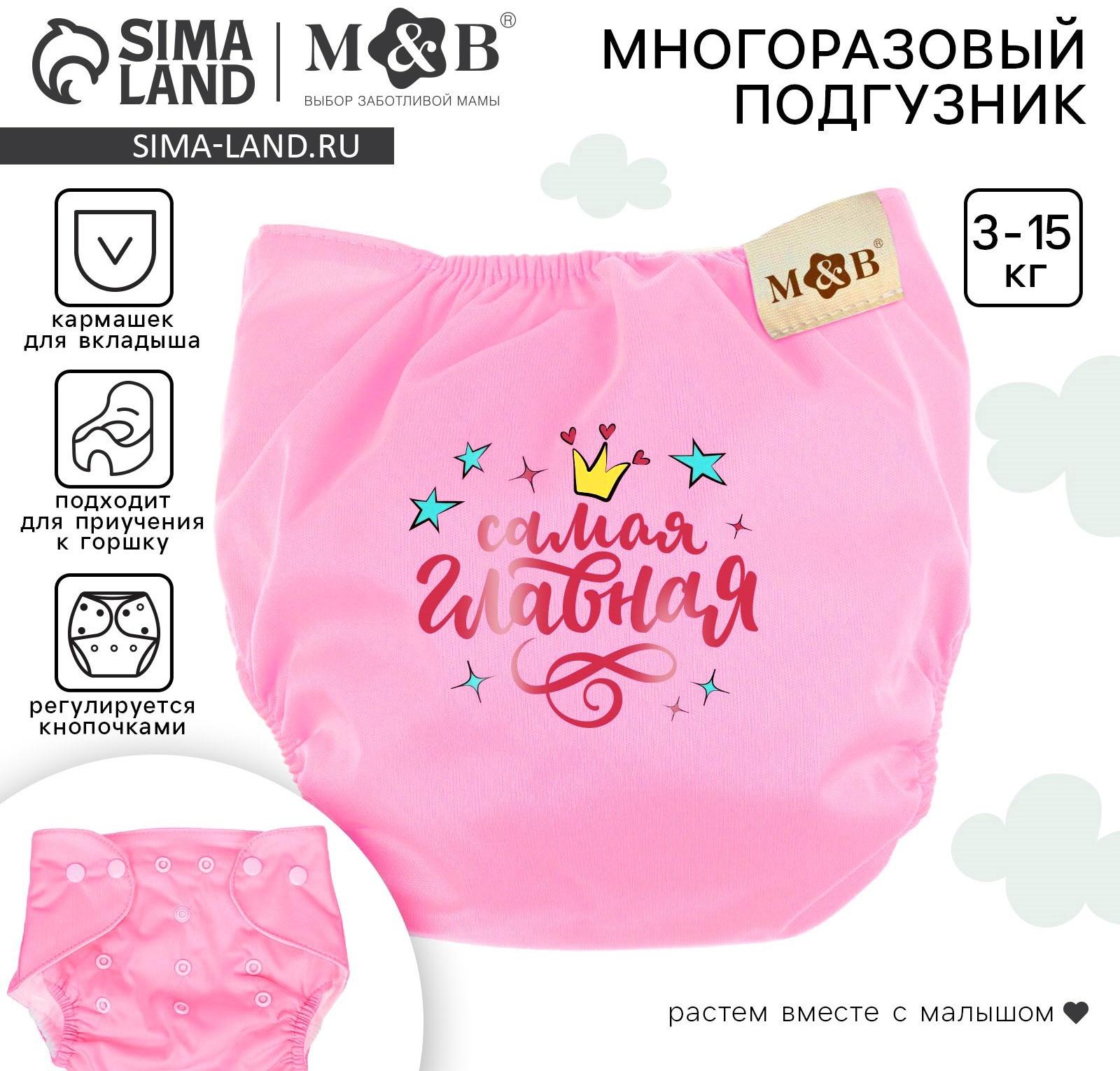 Многоразовый подгузник M&B «Принцесса», 3-15 кг, розовый