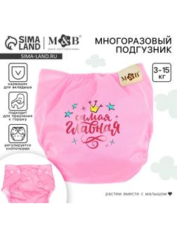 Многоразовый подгузник M&B «Принцесса», 3-15 кг, розовый