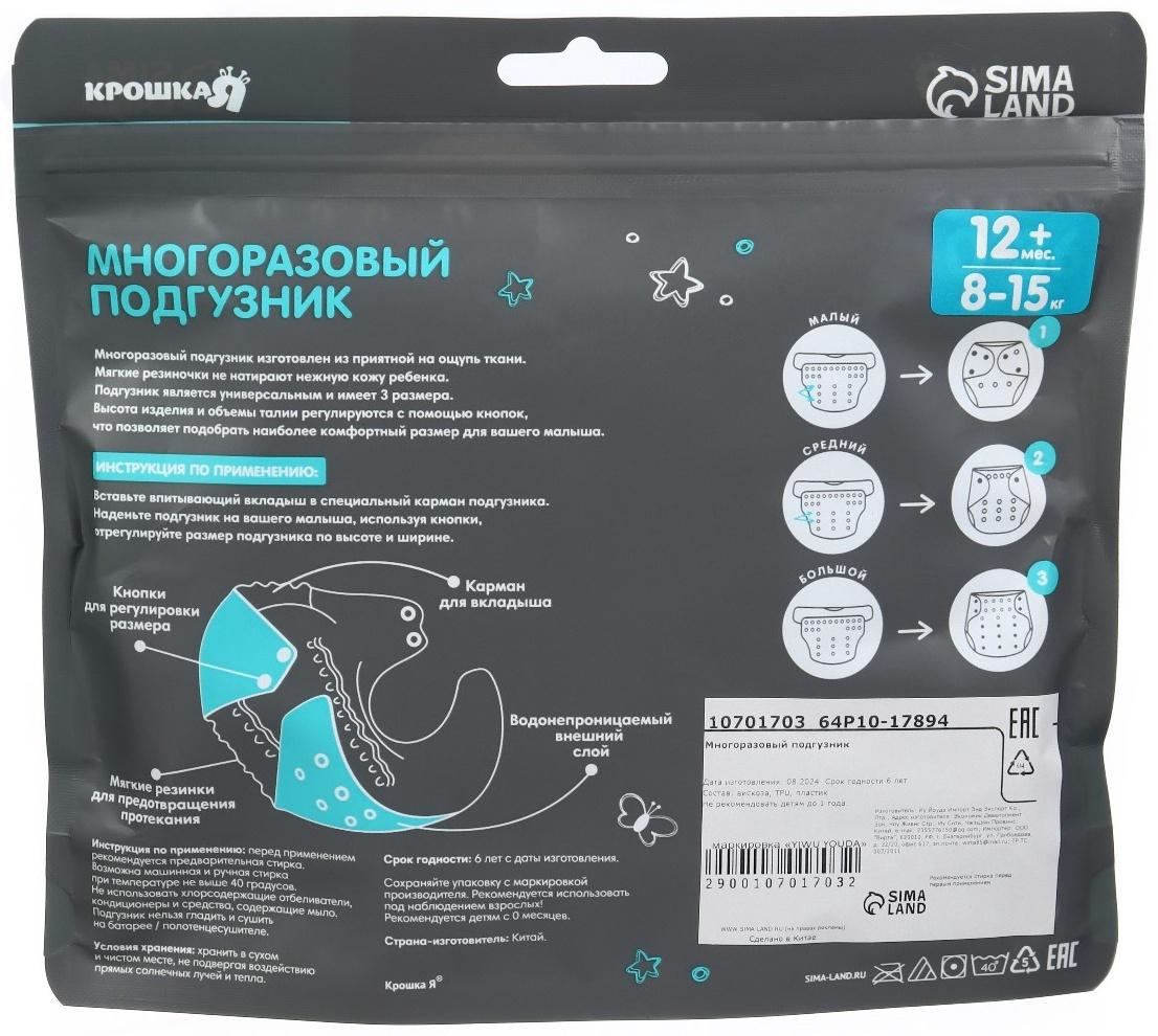 Многоразовый подгузник Крошка Я «Sweet baby», 3-8 кг, бирюзовый