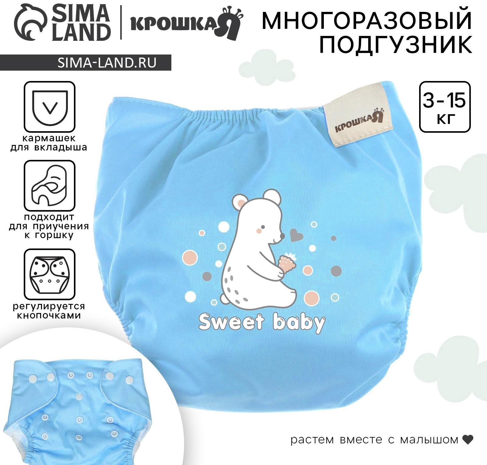 Многоразовый подгузник Крошка Я «Sweet baby», 3-8 кг, бирюзовый