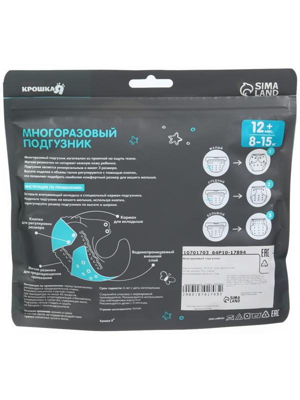 Многоразовый подгузник Крошка Я «Sweet baby», 3-8 кг, бирюзовый