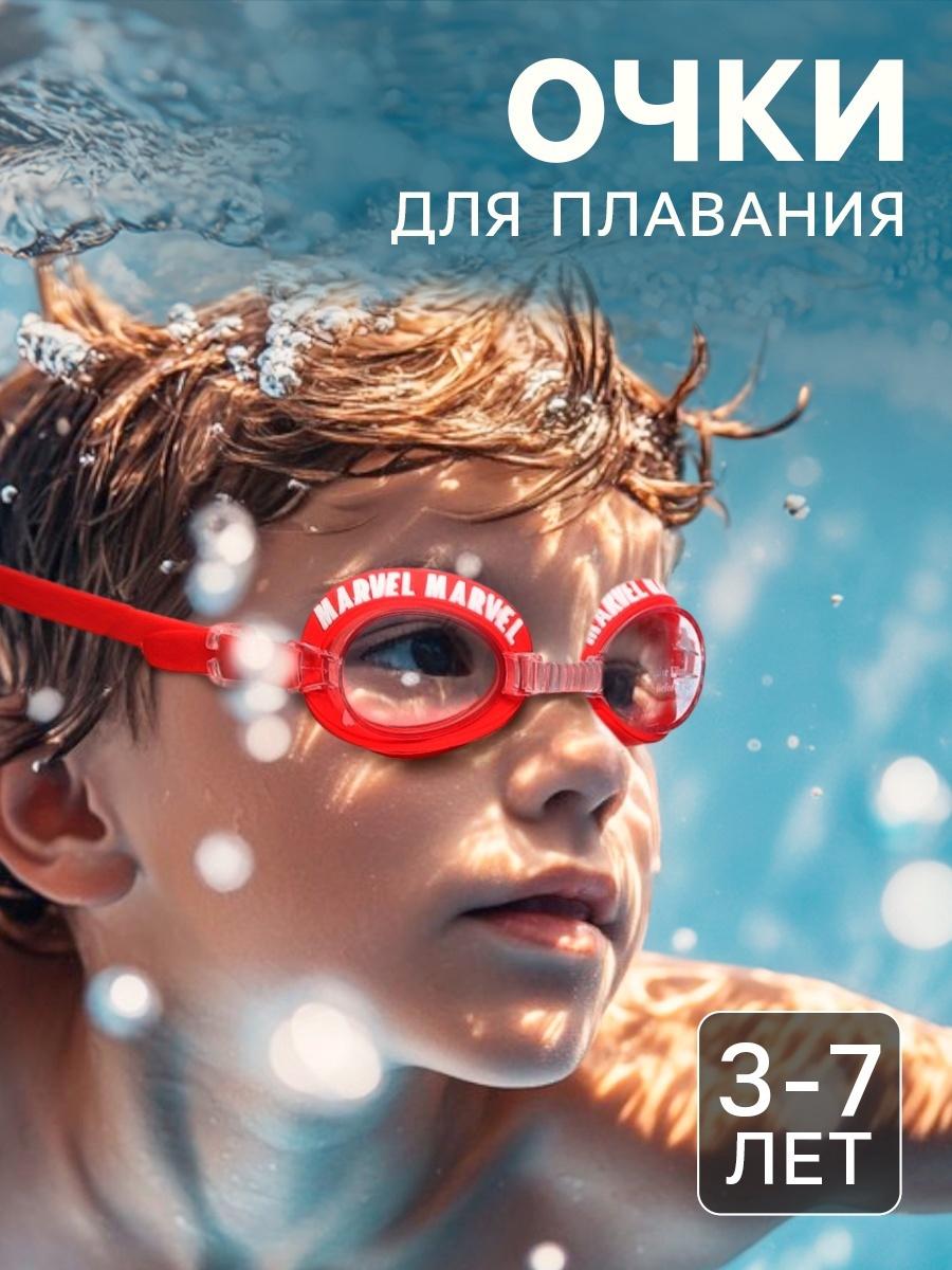 Очки для плавания «Мстители», детские