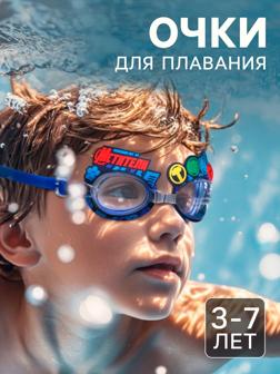Очки для плавания «Мстители», детские